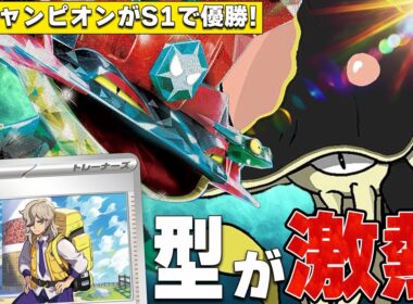 【ペパー型】シティリーグ優勝!! CL宮城のチャンピオンが使ったリククラゲ入りのボムドラパルトがマジで強い【ポケカ対戦】Dragapult ex & Toedscruel