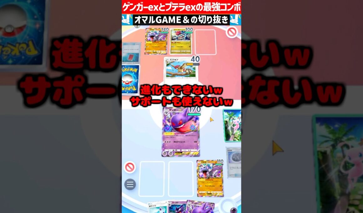 プテラゲンガーの特性同時発動させると強すぎる【 ポケポケ ゲンガーex プテラex ポケカポケット デッキ ポケモン 】