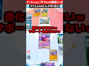 プテラゲンガーの特性同時発動させると強すぎる【 ポケポケ ゲンガーex プテラex ポケカポケット デッキ ポケモン 】