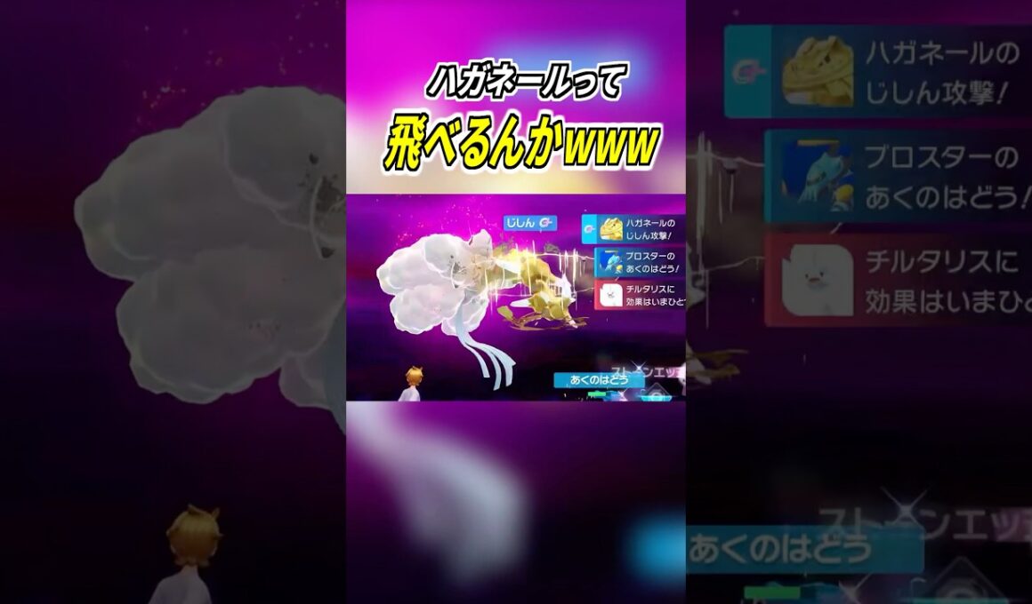 メガハガネールが飛んだwww #ポケモン #pokémon #ゲーム実況 #ポケモンレジェンズ  #pokemonlegendsza #pokemon