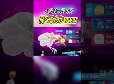 メガハガネールが飛んだwww #ポケモン #pokémon #ゲーム実況 #ポケモンレジェンズ  #pokemonlegendsza #pokemon