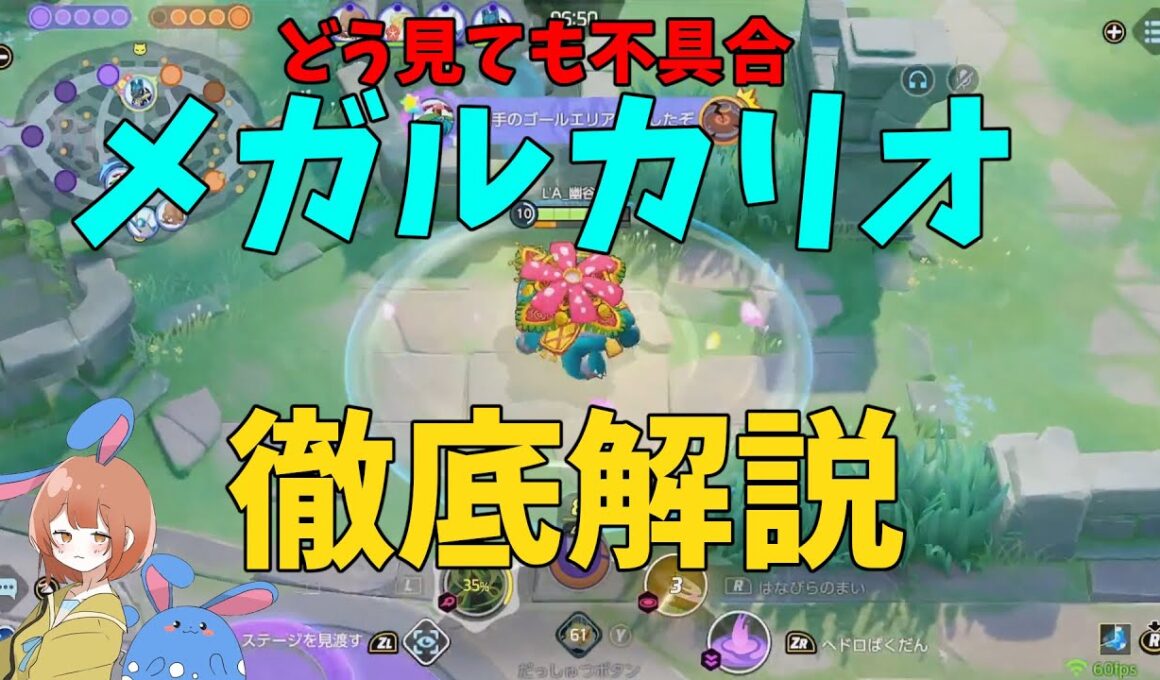 真のぶっ壊れポケモン「メガルカリオ」を徹底解説！の巻【ポケモンユナイト】【詳細解説1039】