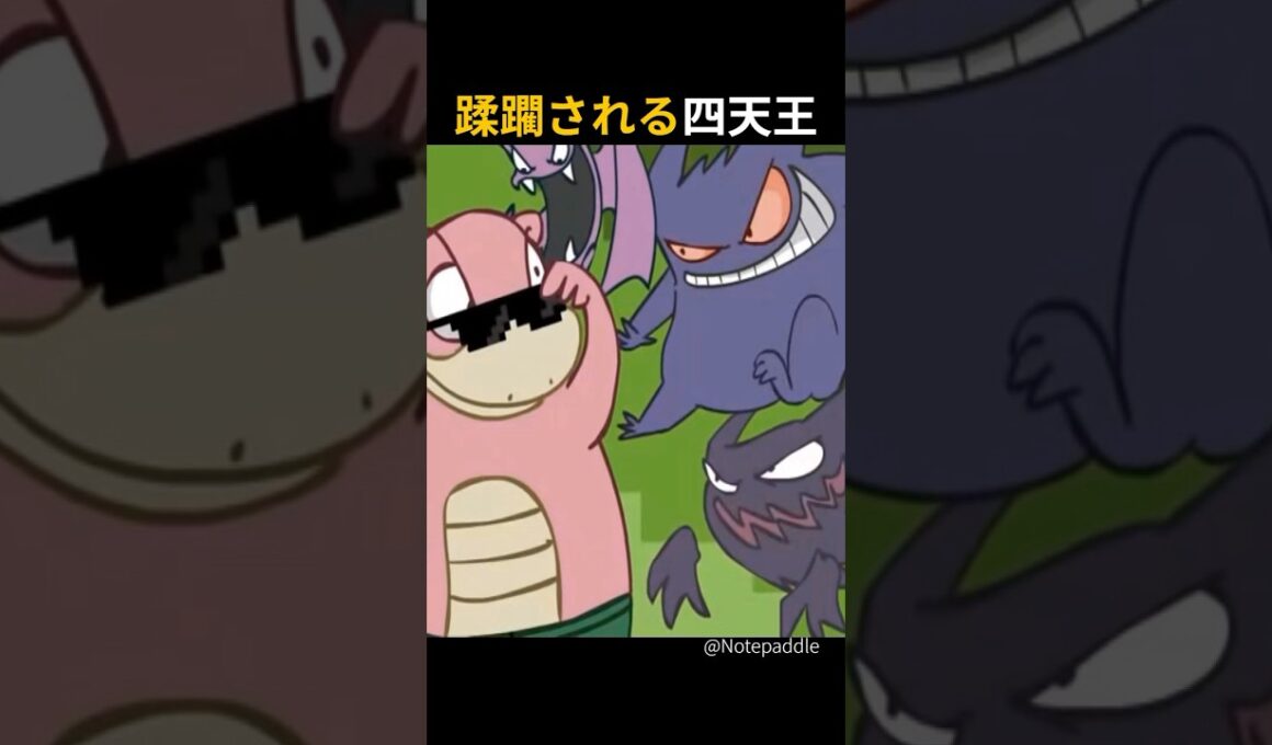 ポケモンマスターの異次元の戦術