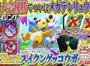 【ポケポケ】大会優勝スイクン×ゲッコウガメタ!新パック「メガライシング」メガデンリュウ最強デッキ【ポケカポケット  Pokémon TCG Pocket ポケモンカード ポケカアプリ おすすめデッキ】