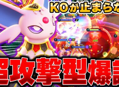 ボタンを押すだけで敵を倒せる最新型『エーフィ』が超簡単で強すぎる件ｗｗｗｗ【ポケモンユナイト】【PokemonUnite】