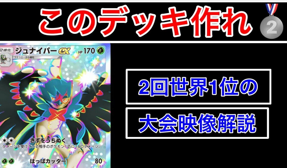【ポケポケ】”超強化されたリスト公開”誰が使っても最強のパフォーマンスを発揮するジュナイパーデッキを紹介します　Pokémon Trading Card Game Pocket