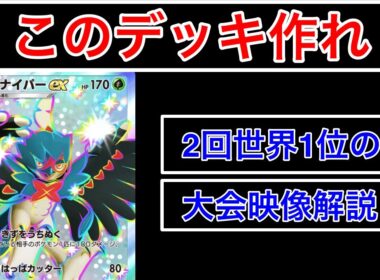【ポケポケ】”超強化されたリスト公開”誰が使っても最強のパフォーマンスを発揮するジュナイパーデッキを紹介します　Pokémon Trading Card Game Pocket