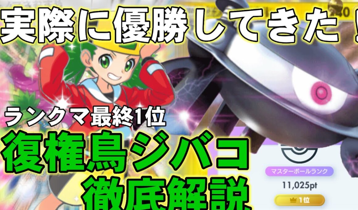 【ポケポケ】実際に優勝してきた！！ランクマ最終1位ジバコイル徹底解説！【最強最新構築】
