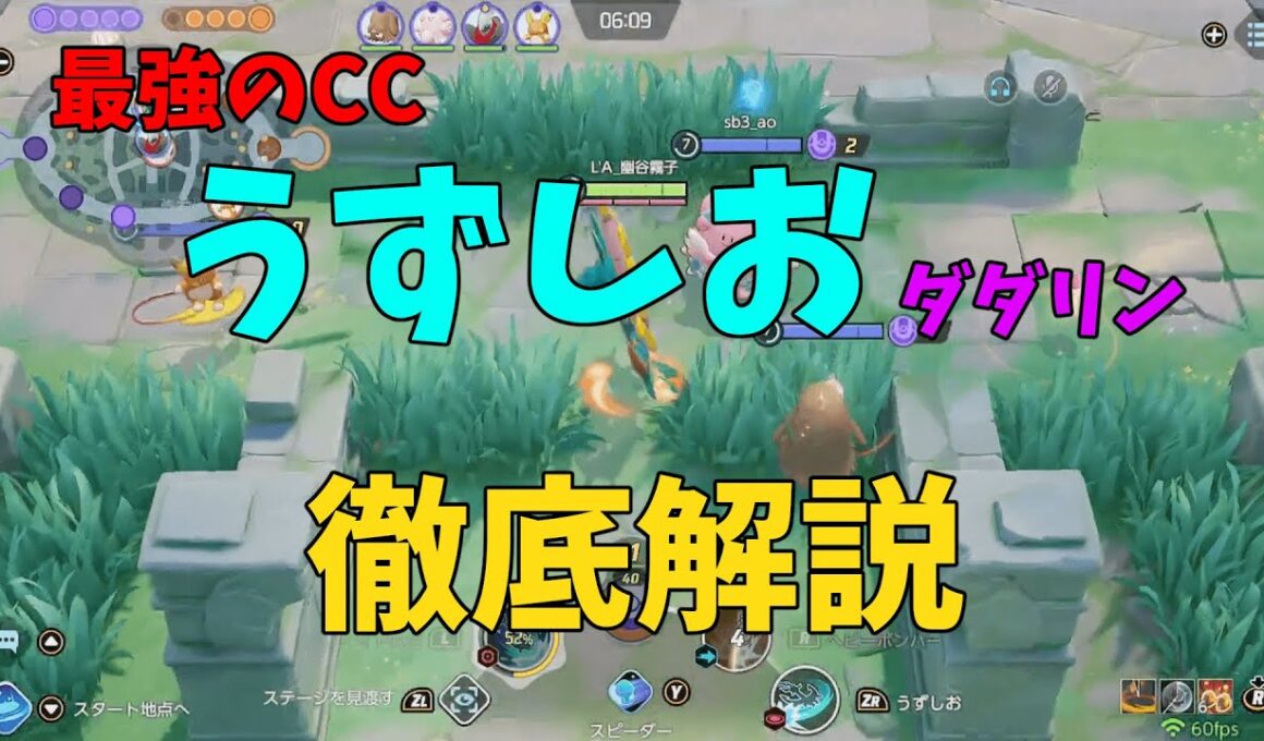 超強力なCC！うずしお型ダダリンの可能性を徹底解説！の巻【ポケモンユナイト】【詳細解説1083】