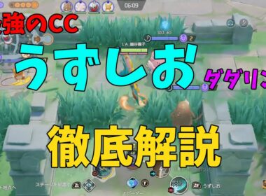 超強力なCC！うずしお型ダダリンの可能性を徹底解説！の巻【ポケモンユナイト】【詳細解説1083】