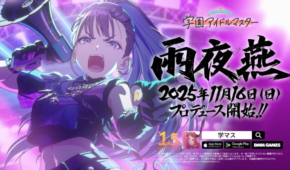 【学マス】「雨夜 燕」2025年11月16日（日）プロデュース開始決定！【アイドルマスター】