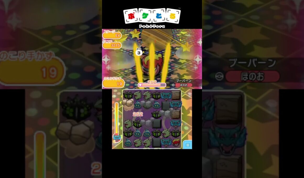 ブーバーン捕獲攻略例【ポケとる】#shorts