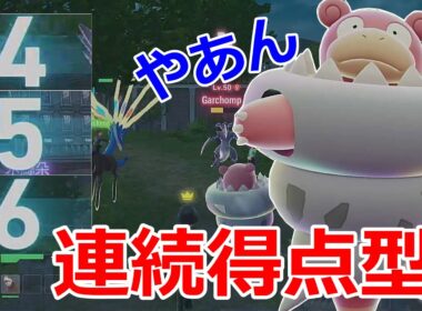 ポケセンで無料配布中のヤドンを進化させて「メガヤドラン」でランクマに潜ったら想像を超える活躍で脳汁がヤバいwwww【ポケモンZA】