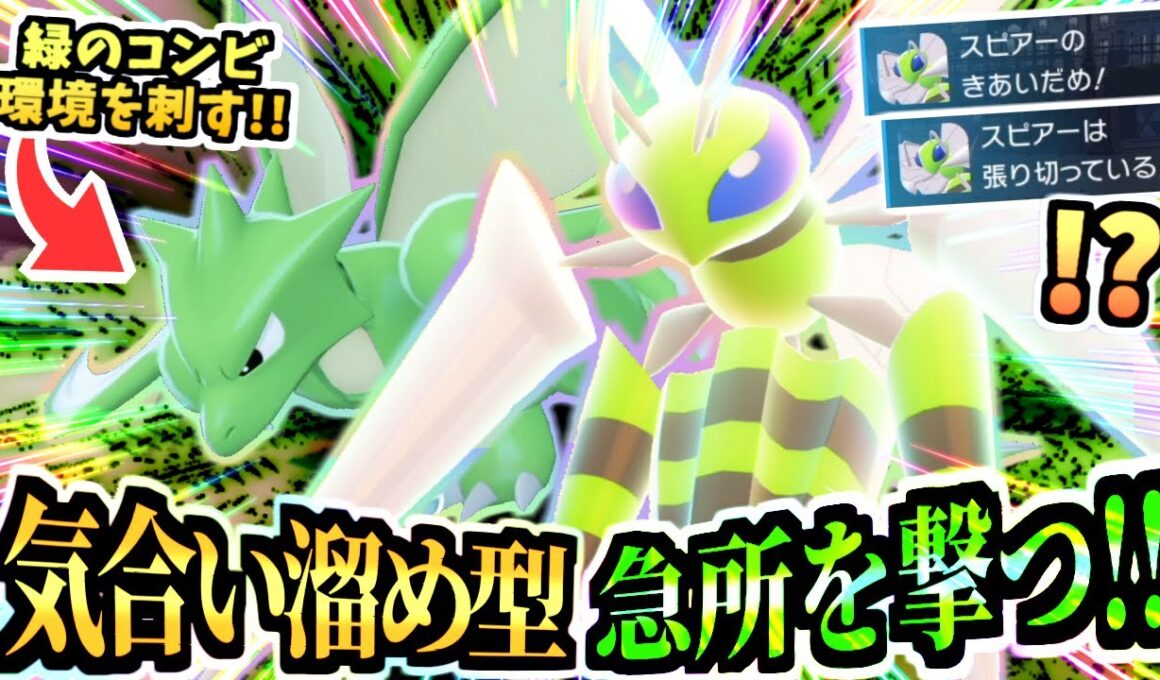 【ポケモンZA 】壁ゼルネアスもバクーダも刺す『急所型メガスピアー』で勝つ虫パが強い‼️輝石ストライクの堅さにも注目！【Pokémon LEGENDS Z-A /虫統一パ 】