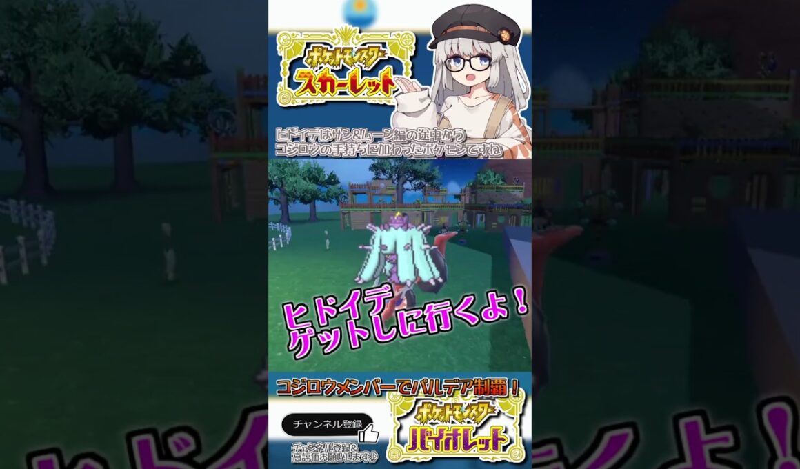 [コジロウのポケモン縛りプレイpart6]ヒドイデゲットしに行くよ！[A.I.VOICE実況]  #ゲーム実況 #コジロウ #ポケモンSV #ポケモン #ギャラドス #ガーちゃん #ヒドイデ