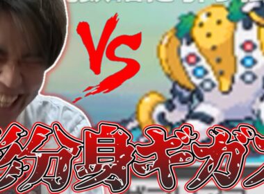 【金ネジキ】”影分身レジギガス”の登場に困惑するライバロリ【2019/08/03】