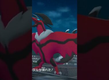 伝説のポケモン イベルタル#shorts #ポケモン #ポケモンレジェンズza #ポケモンza #pokemon #pokemonlegendsza
