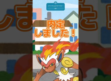 【ポケモンSV】ゴウカザル、どんまいwww　 #ポケモン #ゆっくり #ゴウカザル #shorts