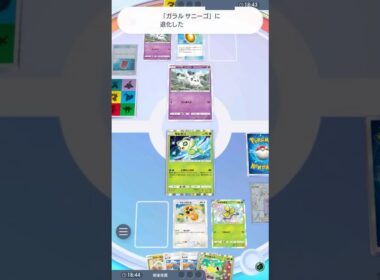 華麗にデスギャンブルを回避するセレビィ #ポケポケ#PTCGP#セレビィ#サニゴーン#