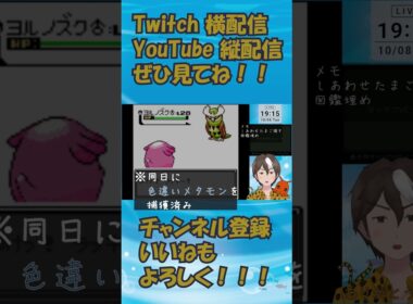 色違い ヨルノズク #shorts  #色違い #ポケットモンスタークリスタル #VCクリスタル#オクタンだいすきクラブ #ポケモン