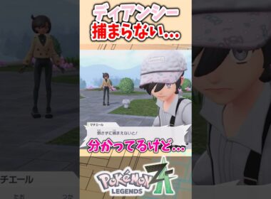【ポケモンZA】ディアンシーを倒し続けると....