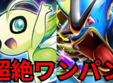 【ポケポケ】カイロス＆セレビィ超脳汁デッキ！ワンパンでギャラドスやアブソルを倒せる最強デッキ爆誕【ポケポケ最強デッキ】