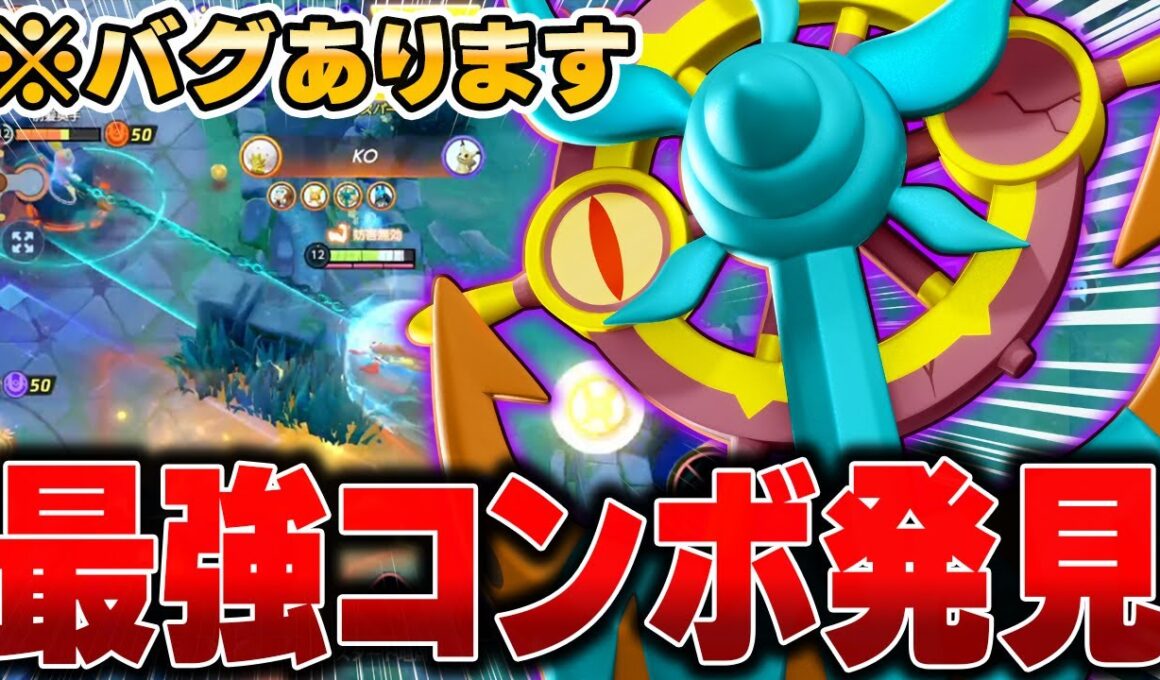 相手が一歩も動けなくなる！？当たれば詰み確定の『ダダリン』がマジでヤバいｗｗｗｗｗｗ【ポケモンユナイト】