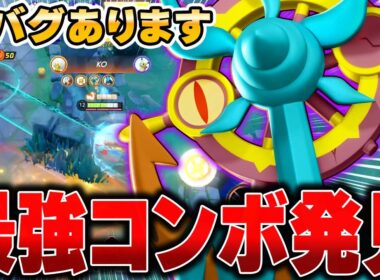 相手が一歩も動けなくなる！？当たれば詰み確定の『ダダリン』がマジでヤバいｗｗｗｗｗｗ【ポケモンユナイト】