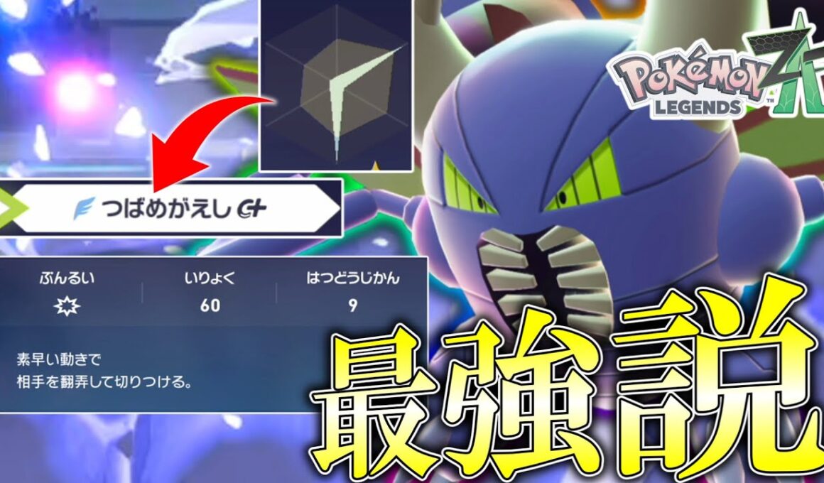 【ポケモンZA】 Sに振ったメガカイロスでつばめがえし撃ってるだけで最強説。【ゆっくり実況】