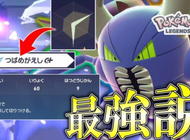 【ポケモンZA】 Sに振ったメガカイロスでつばめがえし撃ってるだけで最強説。【ゆっくり実況】