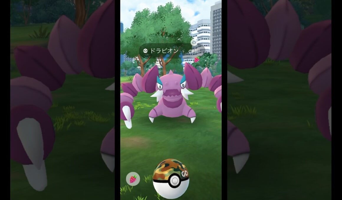 野生のドラピオンGETの瞬間!!! #pokemon #pokemongo #ポケモン #ポケモンgo #shorts