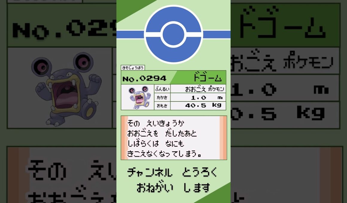 ポケモン　1分紹介　ドゴーム #shorts #ゆっくり解説 #ポケモン