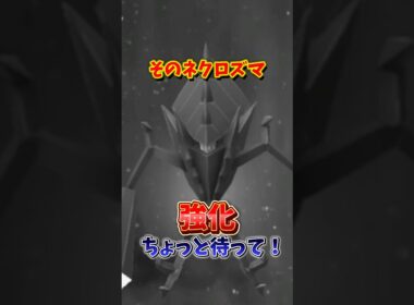 【超重要】⚠️まだ育成しないで⚠️強化は大損。日食・月食ネクロズマの新個体値妥協について解説【ポケモンGO】#ポケモンGO #島名なまし
