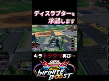 【イニブ】私のことがわからないのか？！【マイティストライクフリーダム】【EXVS.2IB】【インフィニットブースト】