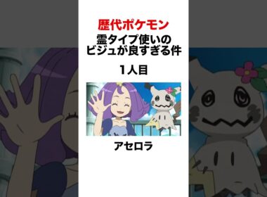 ゴーストタイプ使いのキャラデザが良すぎる件 #shorts #ポケモンza #pokemon  #対戦 #ヒューガ#アセロラ #ムク #マツバ