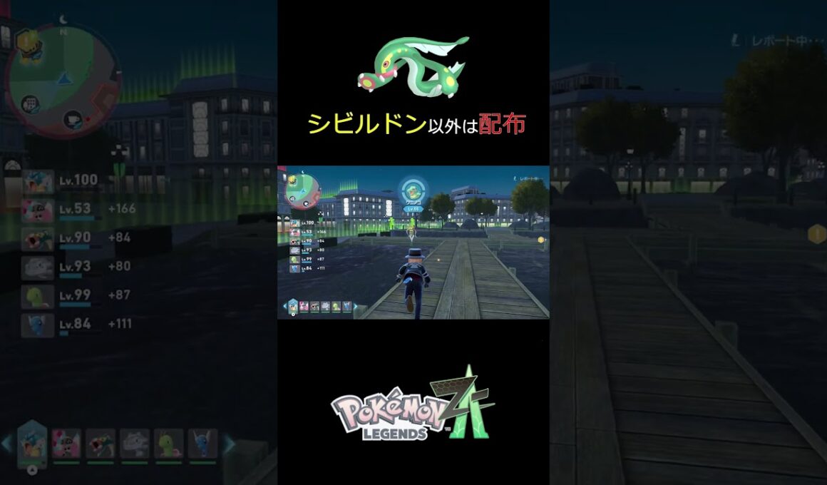 【毎日色違い】シビルドンが出るまで外泊生活18日目【捕まえた色は配布】　#Pokémon LEGENDS Z-A #pokemon  #ポケモンレジェンズza    #色違い