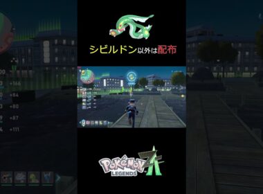 【毎日色違い】シビルドンが出るまで外泊生活18日目【捕まえた色は配布】　#Pokémon LEGENDS Z-A #pokemon  #ポケモンレジェンズza    #色違い