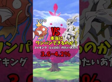 レベル500のコイキングの「たいあたり」はアルセウスをワンパンできるのか！？【ポケモン】【ゆっくり解説】