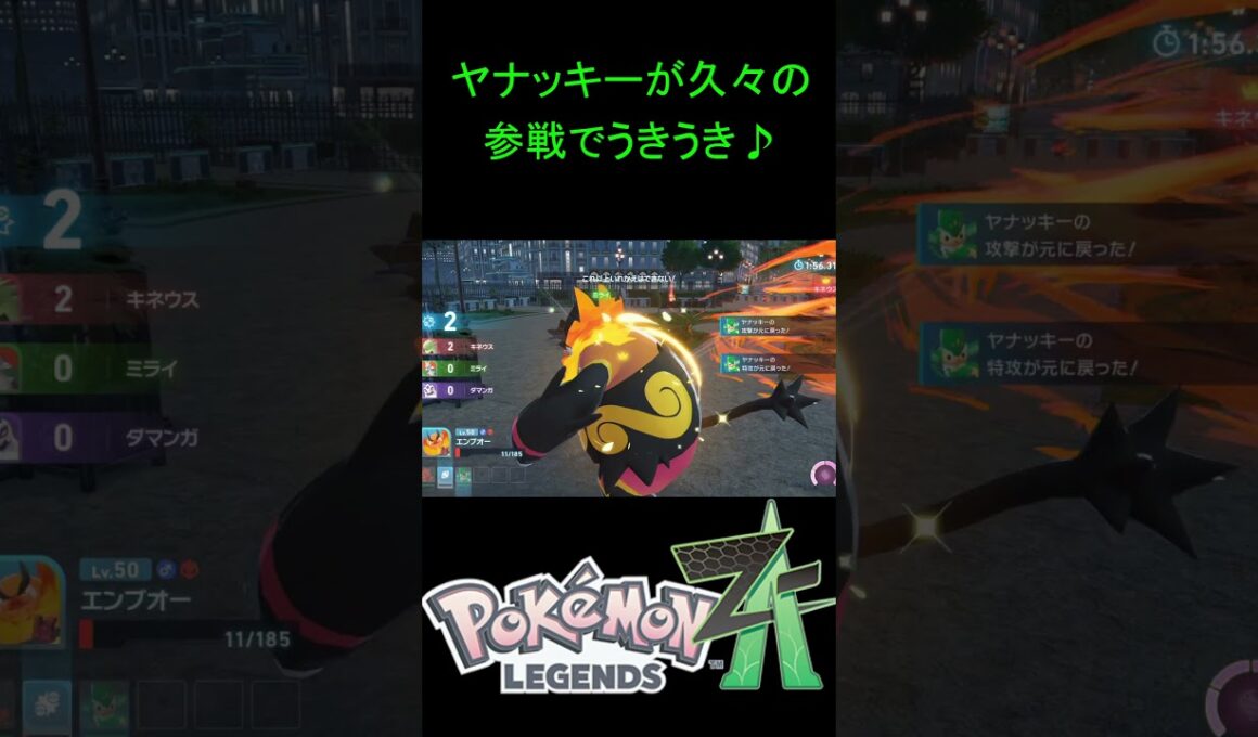 ヤナッキーをランクバトルに放り込んでみた【ポケモンZA】