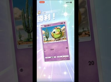 【ポケポケ】ネイティオで追い詰めて毒でトドメを指すデッキ #shorts