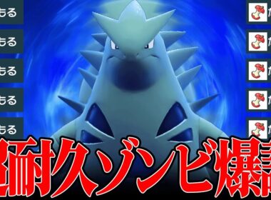 【伝説越えの種族値】とんでもない耐久と優秀すぎる技範囲で完封しまくる『バンギラス』舐めてると簡単に詰むわ…【ポケモンSV】
