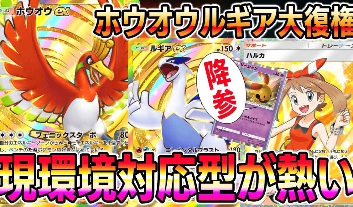 【ポケポケ】ホウオウルギア大復権！メガライジング環境対応の最新デッキが話題に！【Pokémon Trading Card Game Pocket】【ホウオウルギアデッキ】【ポケポケ ホウオウルギア】