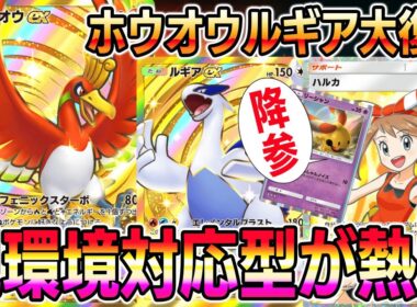 【ポケポケ】ホウオウルギア大復権！メガライジング環境対応の最新デッキが話題に！【Pokémon Trading Card Game Pocket】【ホウオウルギアデッキ】【ポケポケ ホウオウルギア】
