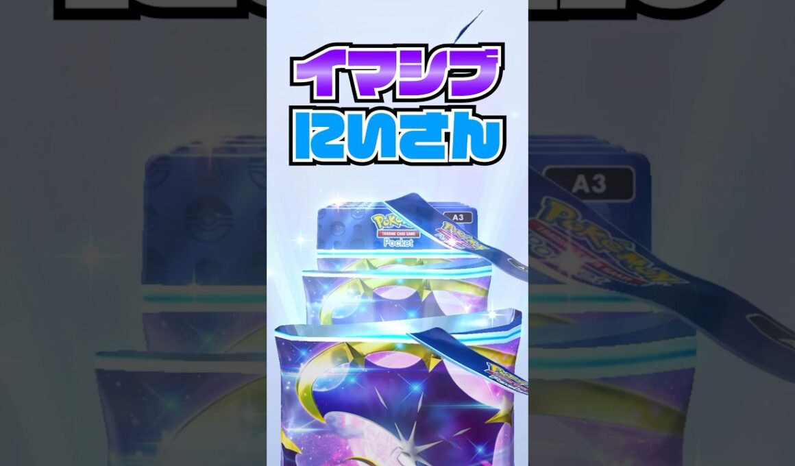 【ポケポケ】また出したってよ！　#ポケポケ #双天の守護者 #ルナアーラ