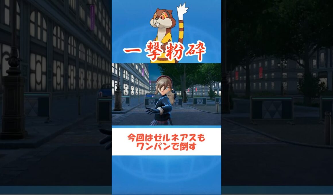 【ポケモンZA】超ロマン型ミルホッグさん #ポケモンza#ショート動画#youtube