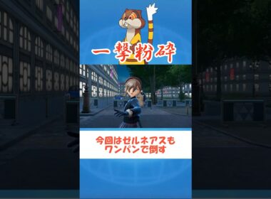 【ポケモンZA】超ロマン型ミルホッグさん #ポケモンza#ショート動画#youtube