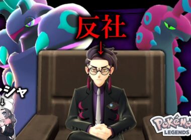 【ポケモンZA】 ゼルネアスキラーのペンドラーを使ってたんだけど……なんか周りの様子がおかしい。【ゆっくり実況】