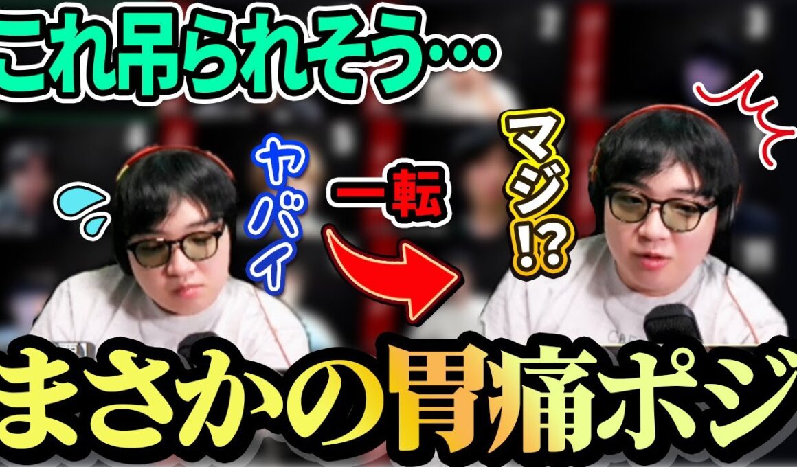 【人狼13人村】めっちゃ怪しい位置だったのにいきなり確白の胃痛ポジになる男