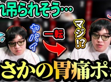 【人狼13人村】めっちゃ怪しい位置だったのにいきなり確白の胃痛ポジになる男