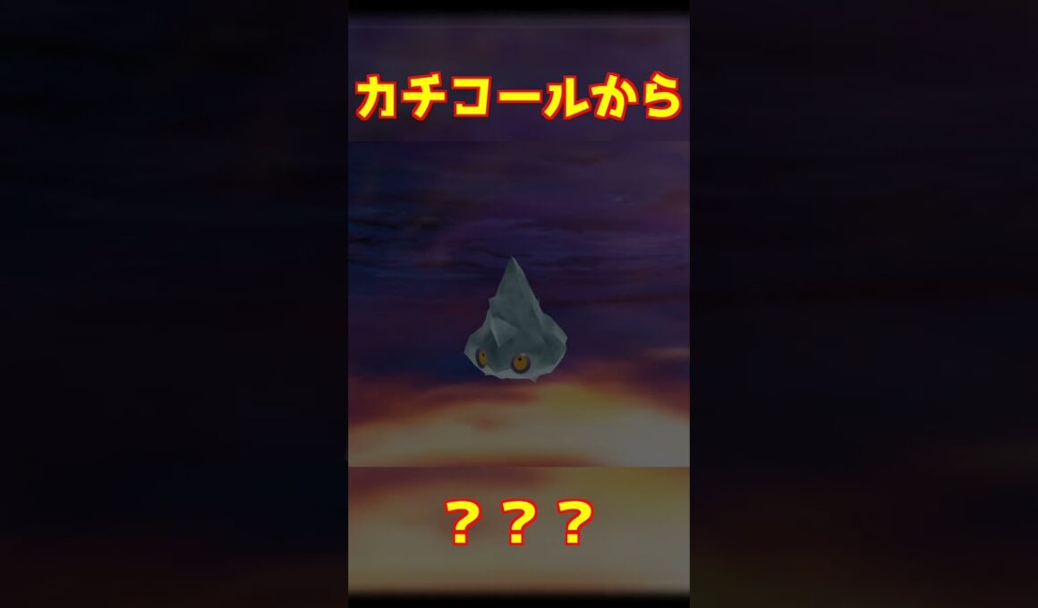 カチコール進化 #ポケモンza #shorts